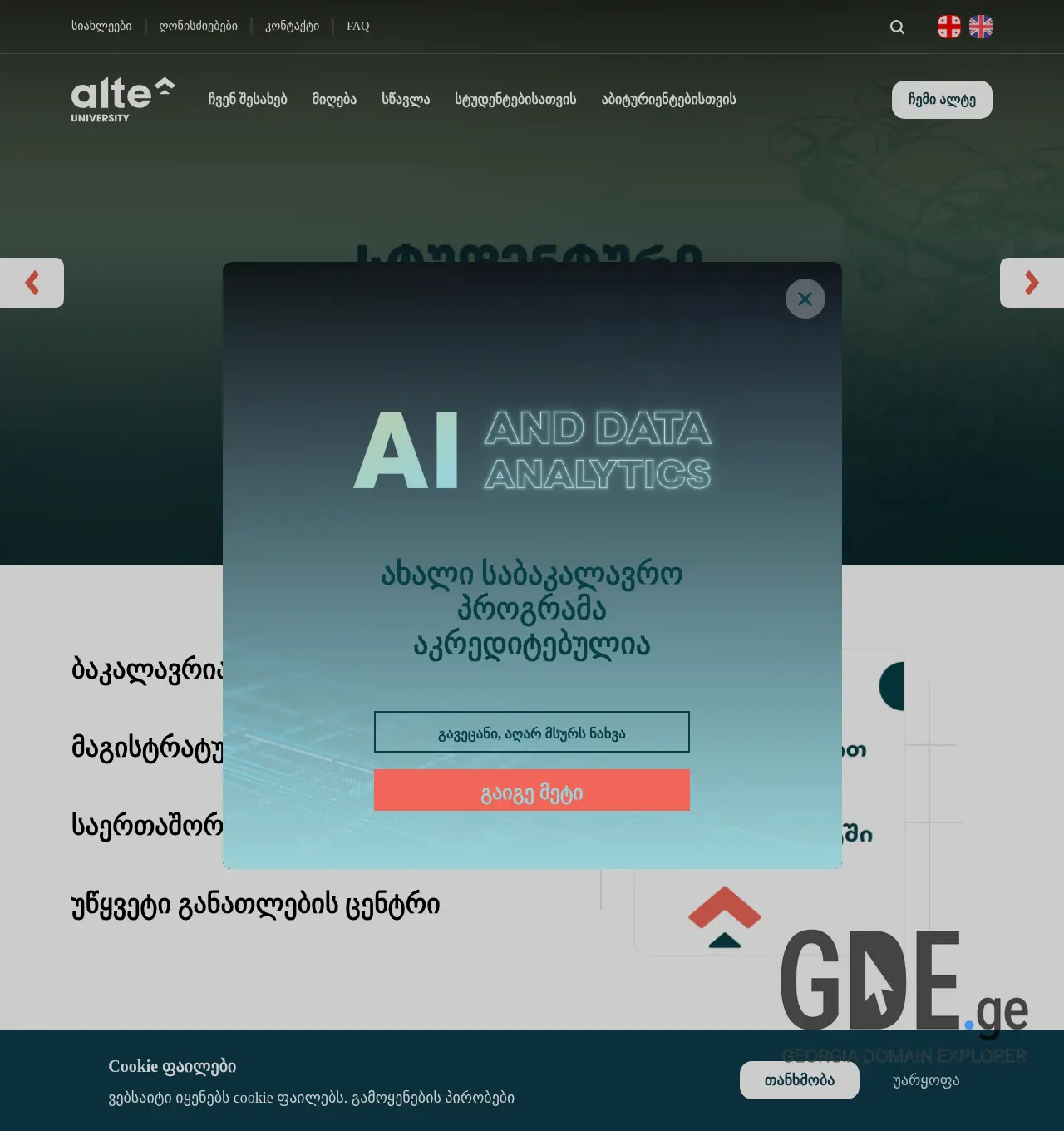 Screenshot of the site alte.edu.ge at 2025-11-30