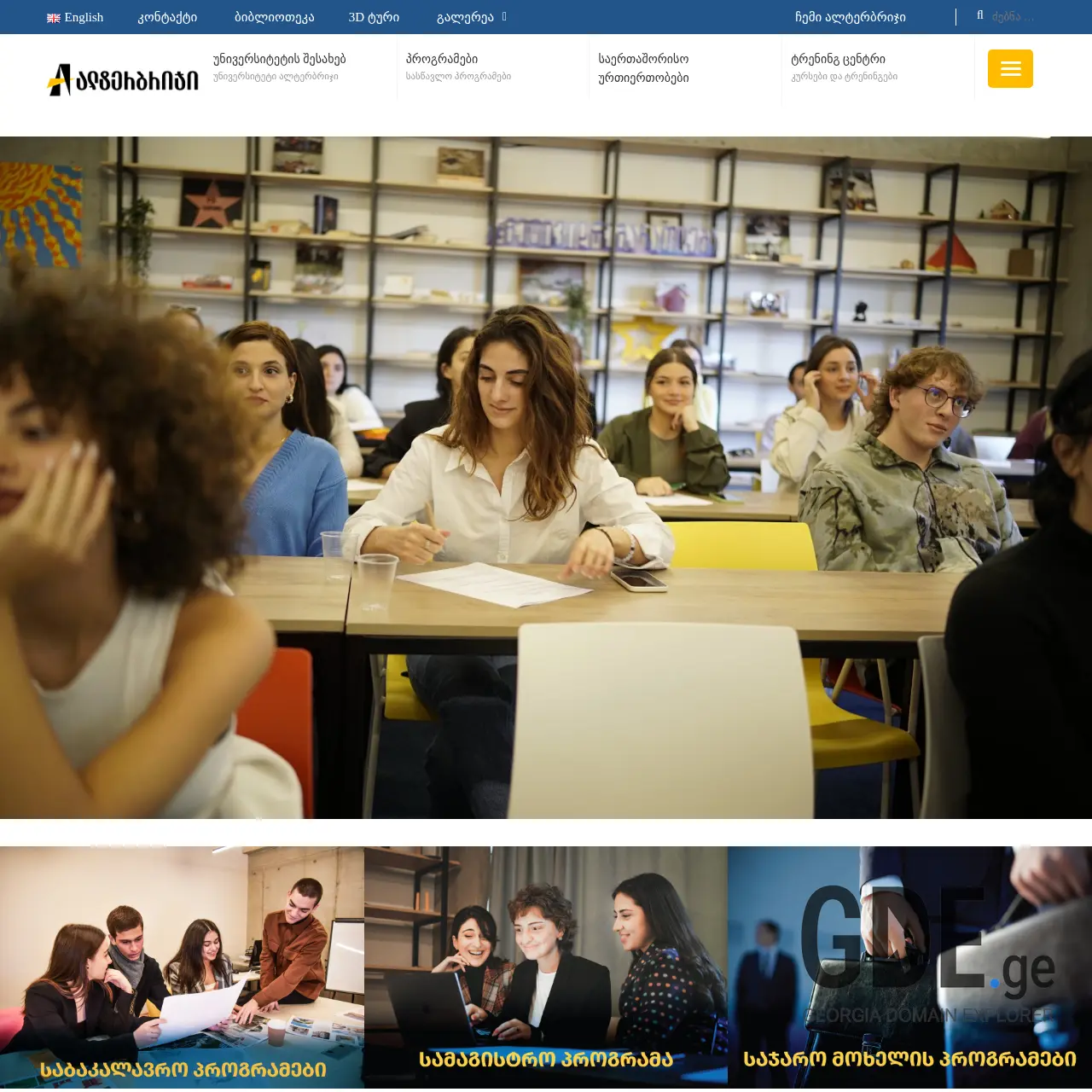 Screenshot of the site alterbridge.edu.ge at 2025-12-18