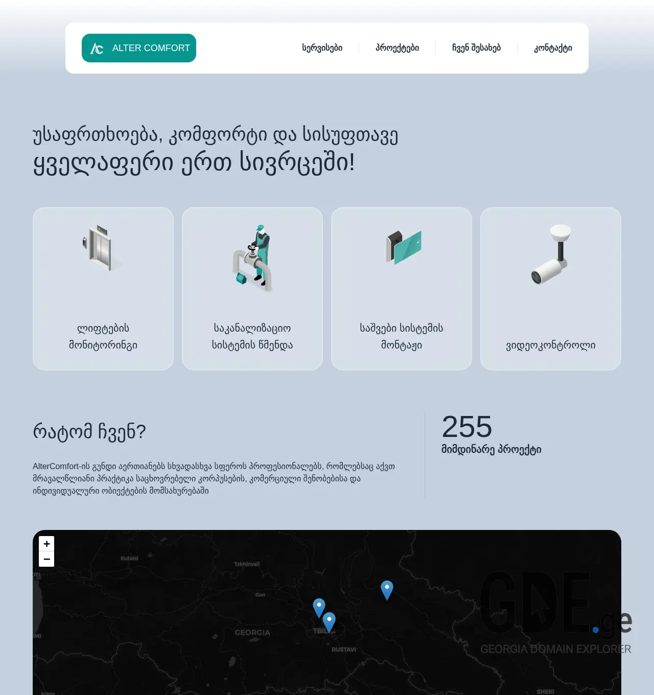 Screenshot of the site altercomfort.ge at 2025-12-07