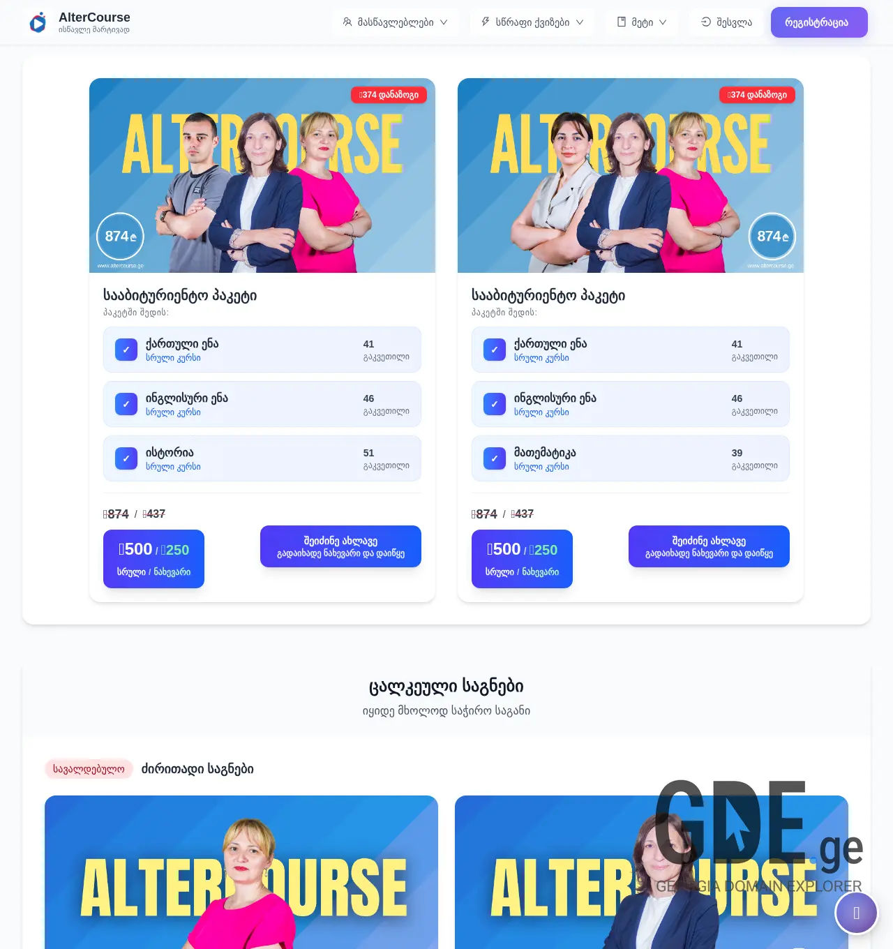 Screenshot of the site altercourse.ge at 2025-12-07