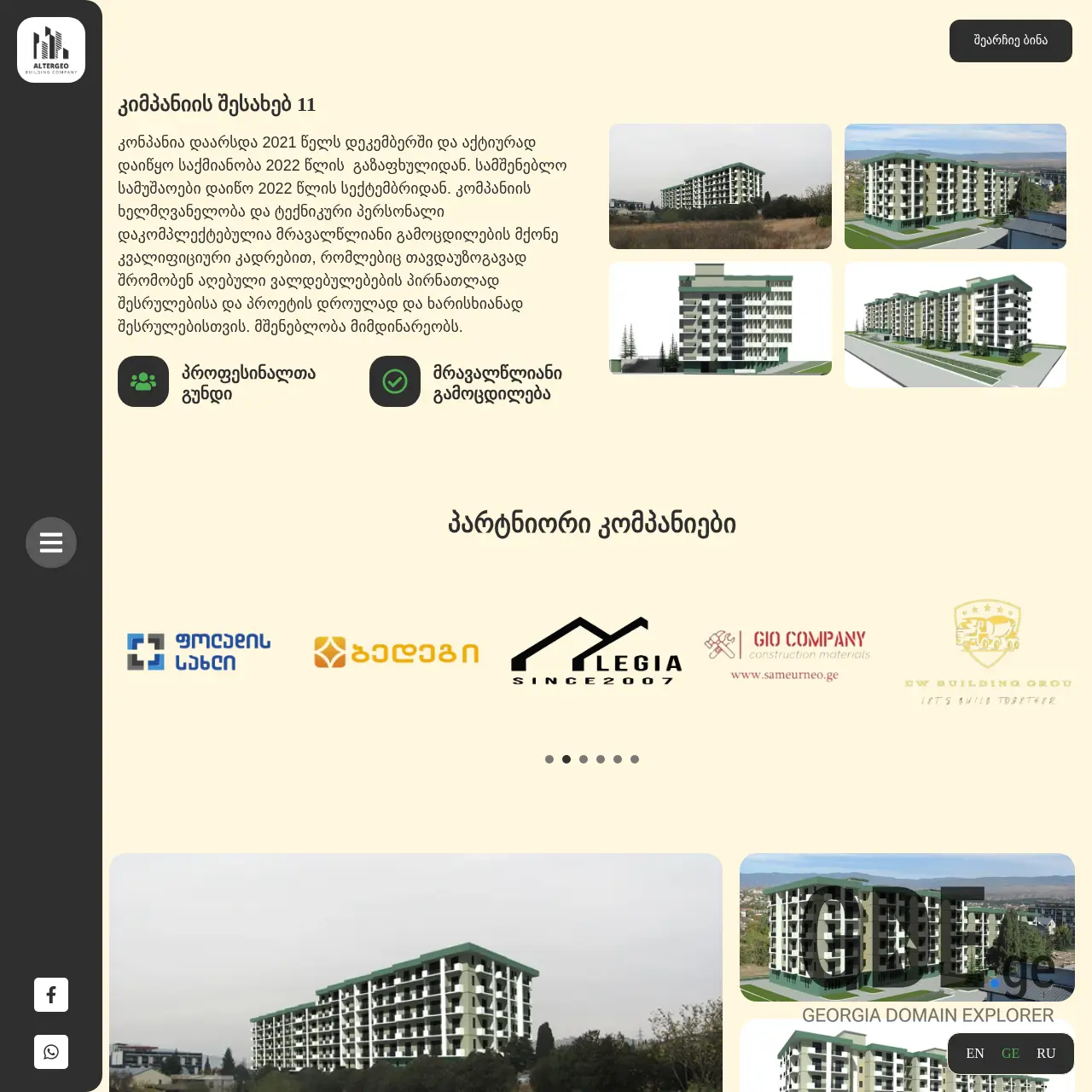 Screenshot of the site altergeo.ge at 2025-12-08