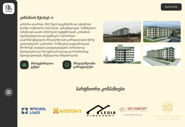 სურათი 08.12.2025-დან