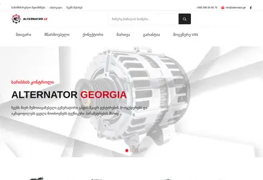 Скриншот alternator.ge