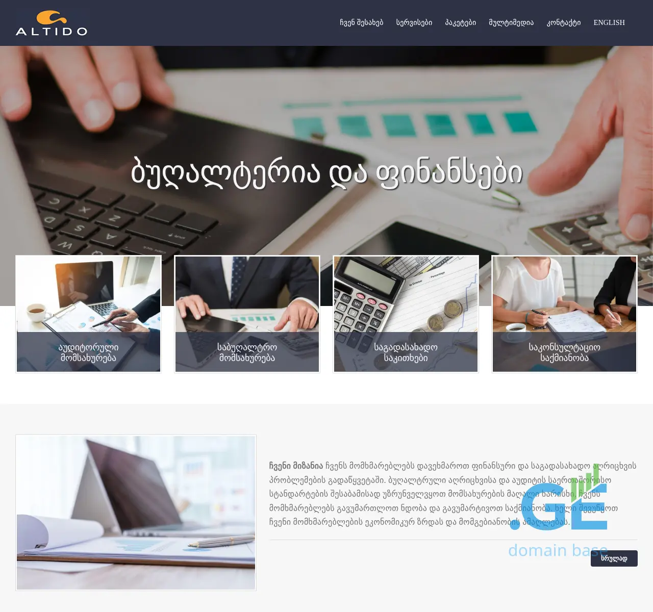 Screenshot of the site altido.ge at 2025-11-23
