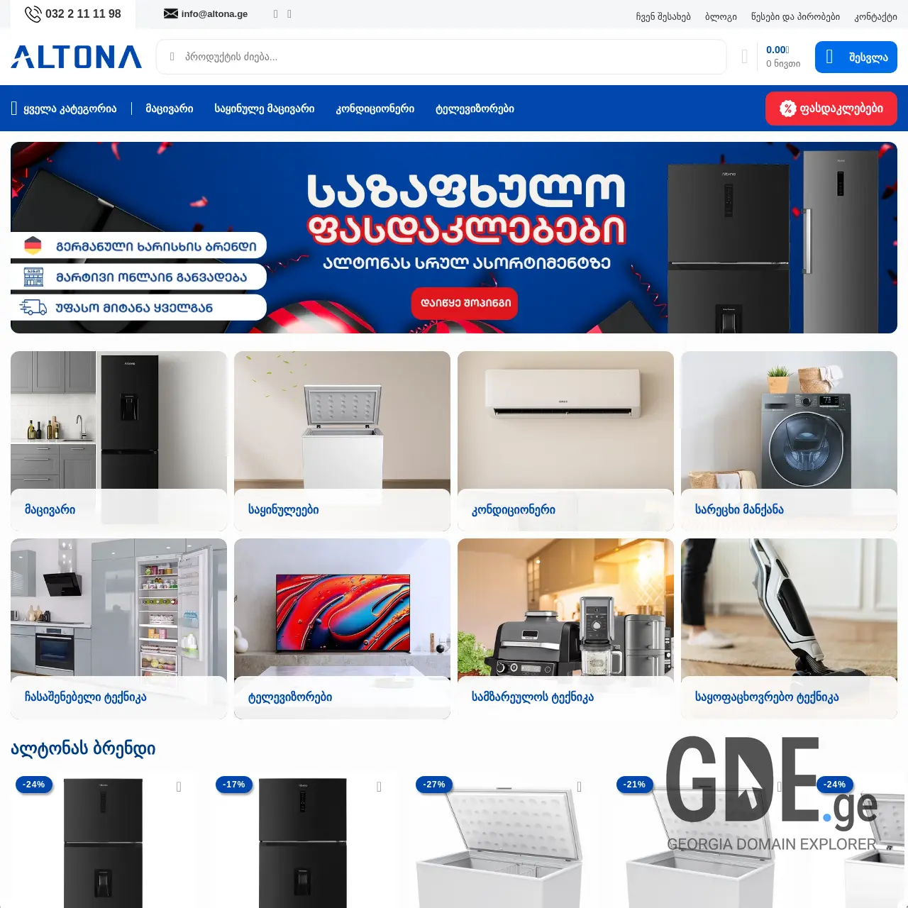 Screenshot of the site altona.ge at 2025-12-08