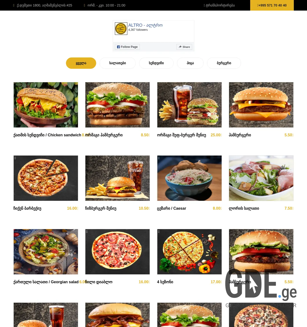 Screenshot of the site altro.ge at 2025-12-07