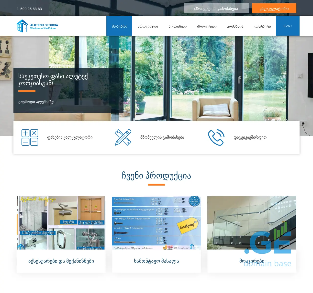 Screenshot of the site alu.ge at 2025-11-23
