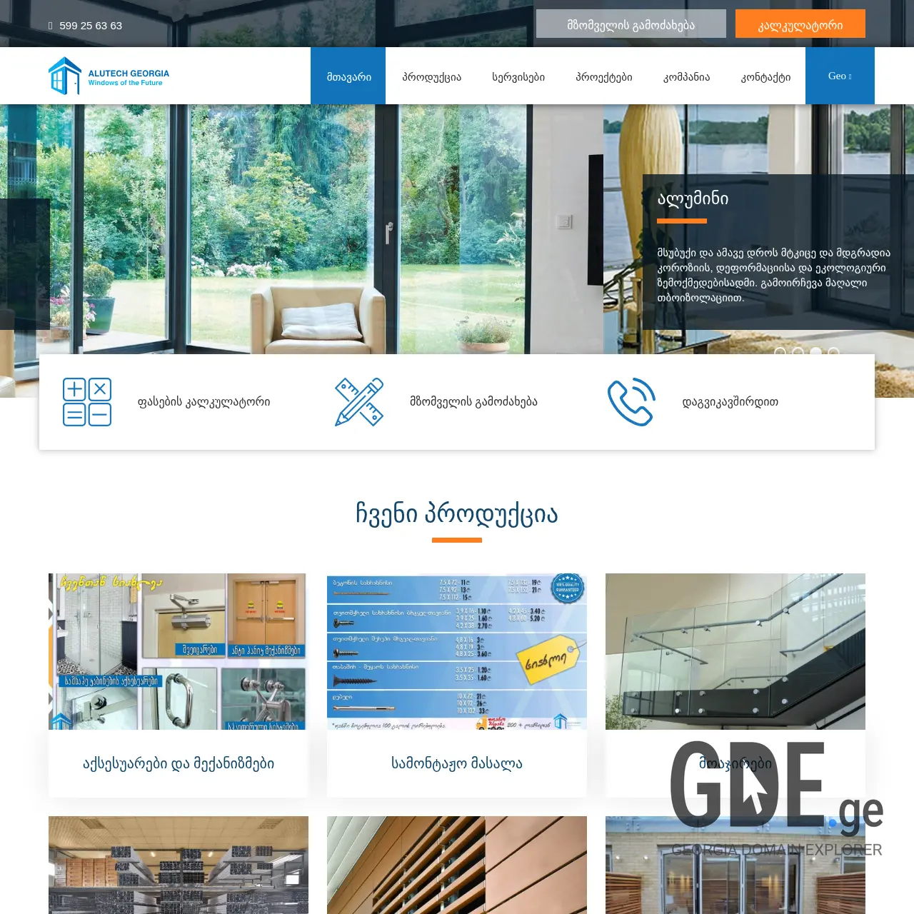 Screenshot of the site alu.ge at 2025-12-15