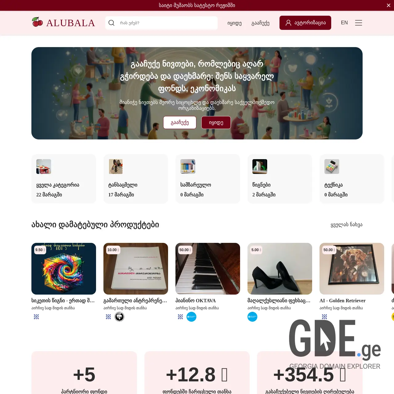 Screenshot of the site alubala.ge at 2025-12-08