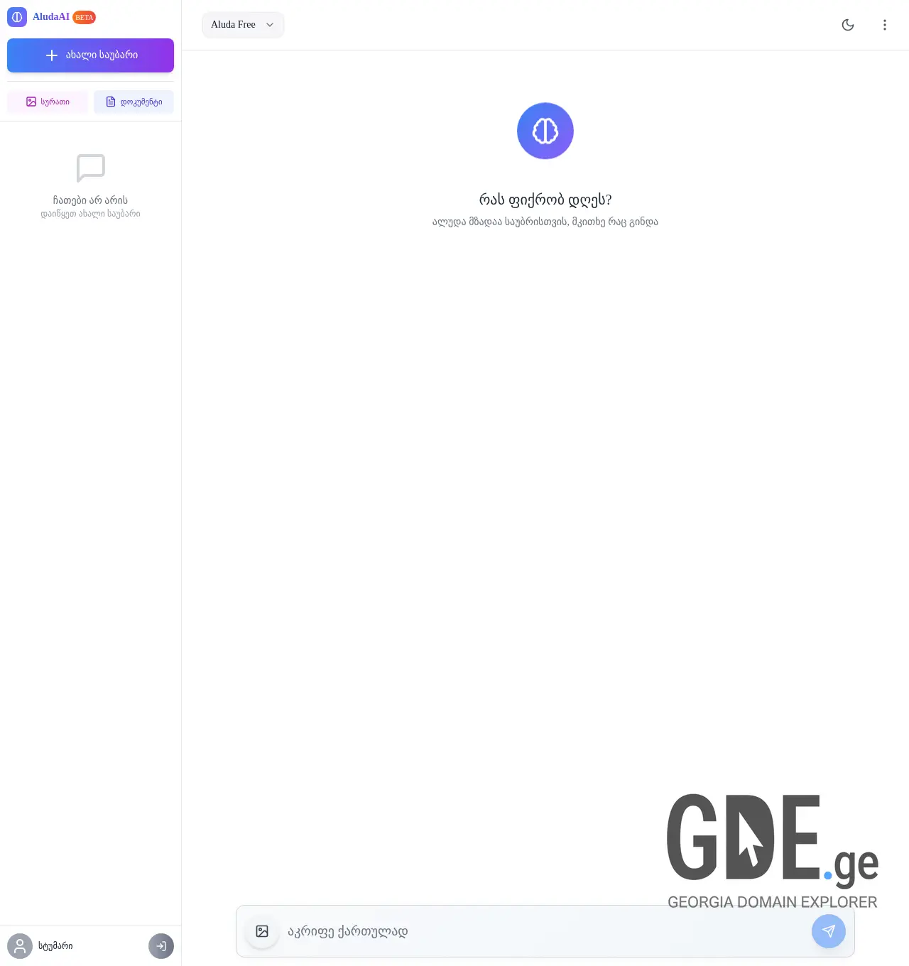 Screenshot of the site aluda.ge at 2025-12-06