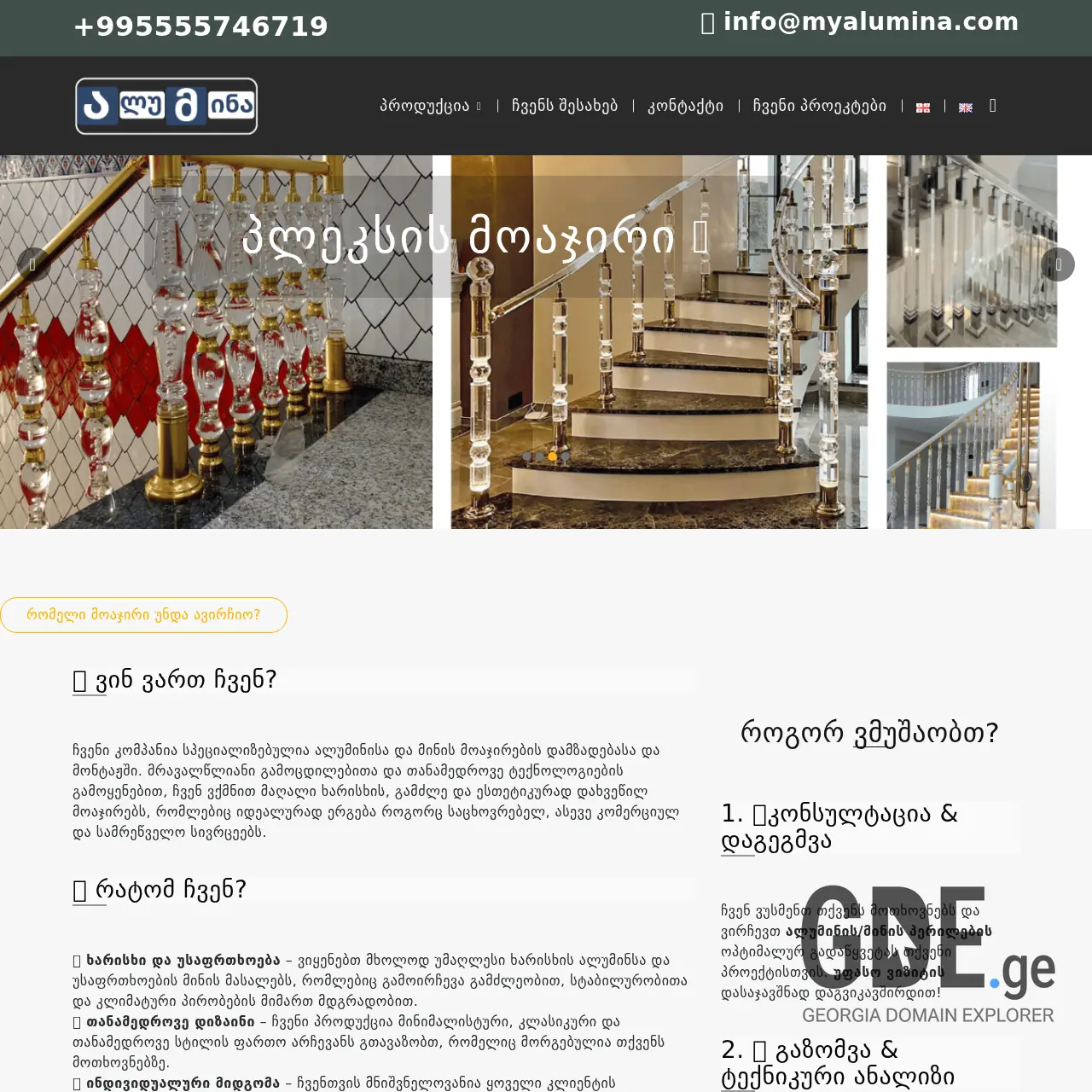 Screenshot of the site alumina.ge at 2025-12-08