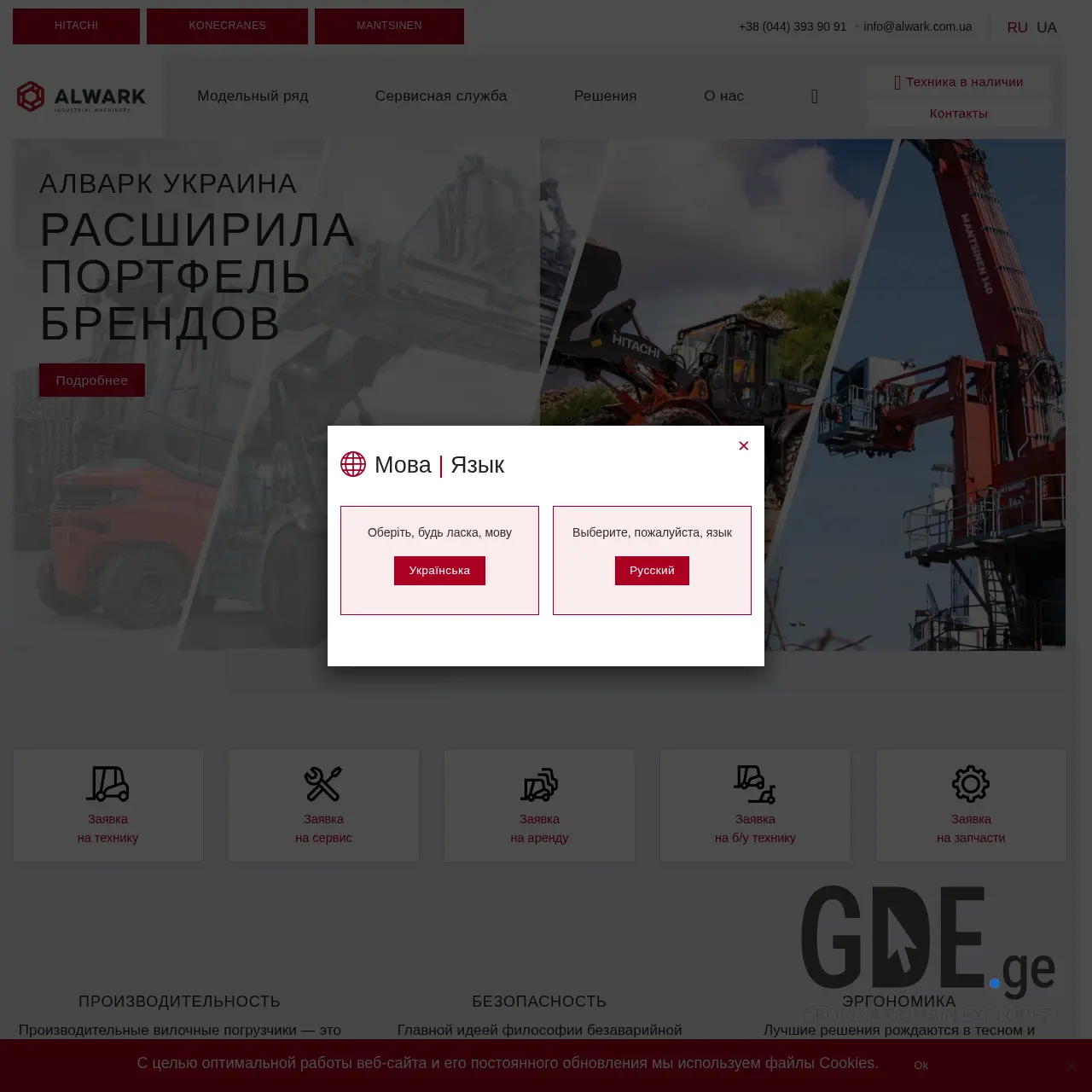 Screenshot of the site alwark.ge at 2025-12-08