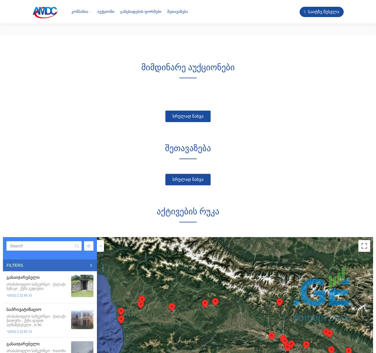 Screenshot of the site amadco.ge at 2025-11-23