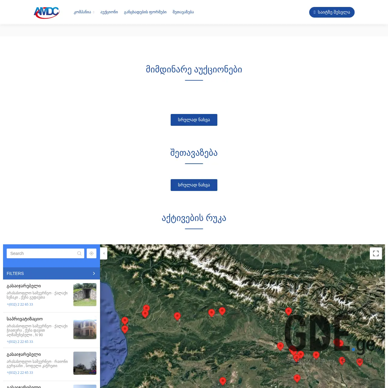 Screenshot of the site amadco.ge at 2025-12-15