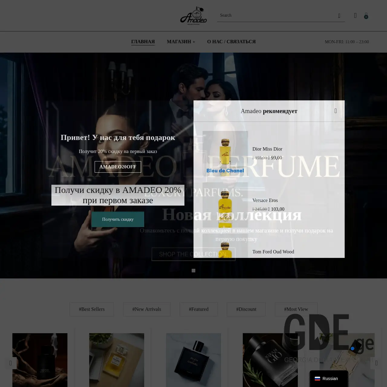 Screenshot of the site amadeoperfume.ge at 2025-12-24