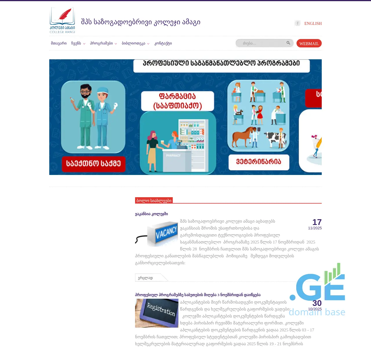 Screenshot of the site amagi.edu.ge at 2025-11-23