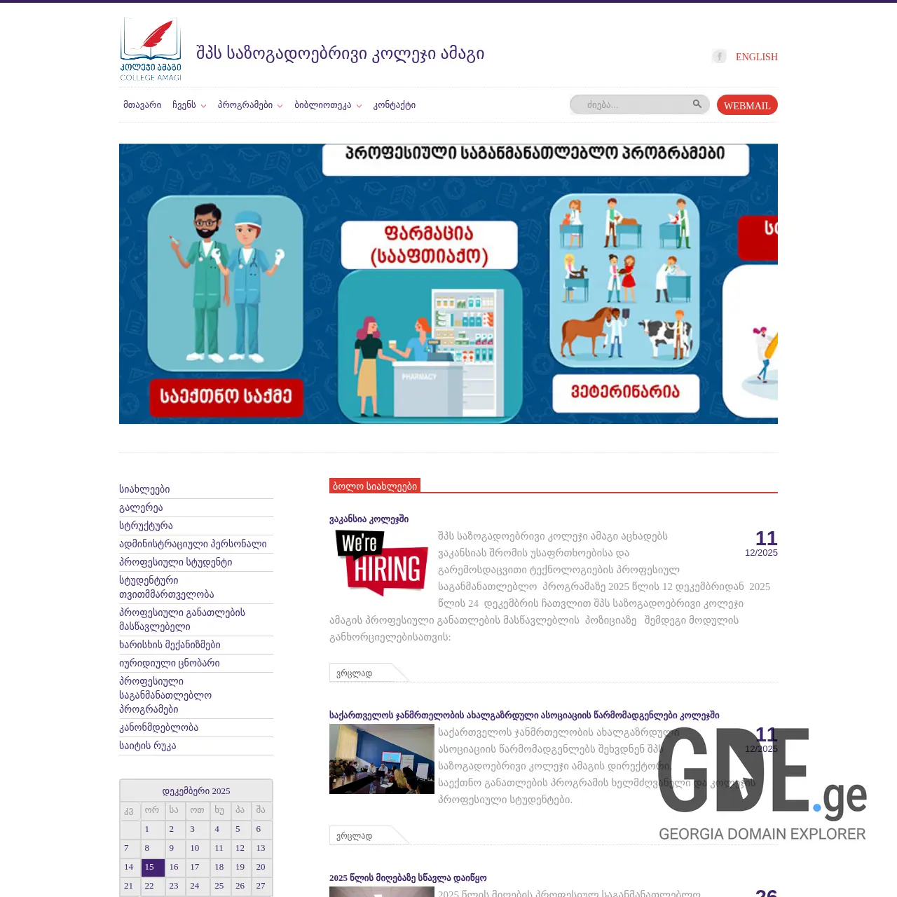Screenshot of the site amagi.edu.ge at 2025-12-15