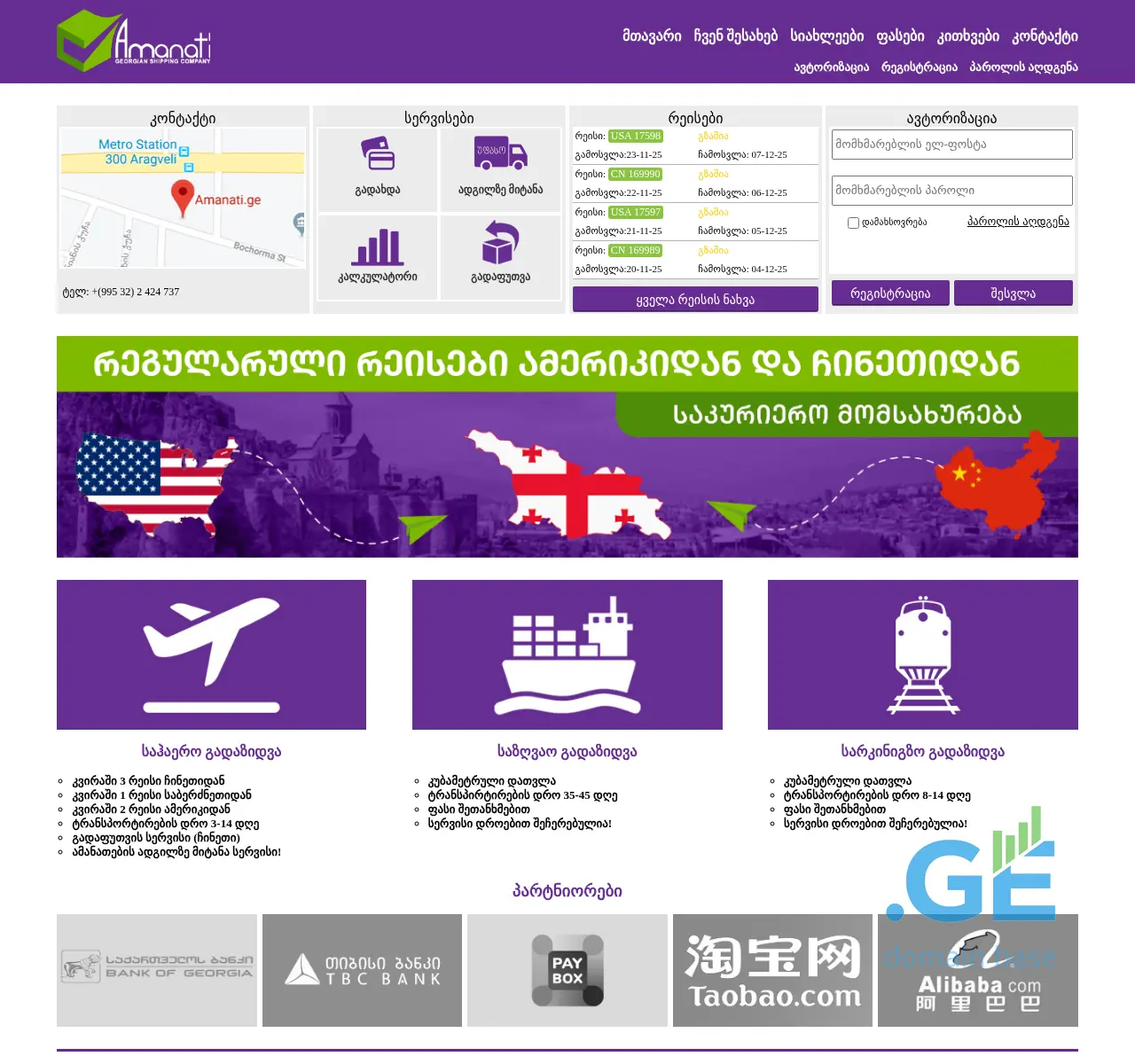 Screenshot of the site amanati.ge at 2025-11-23