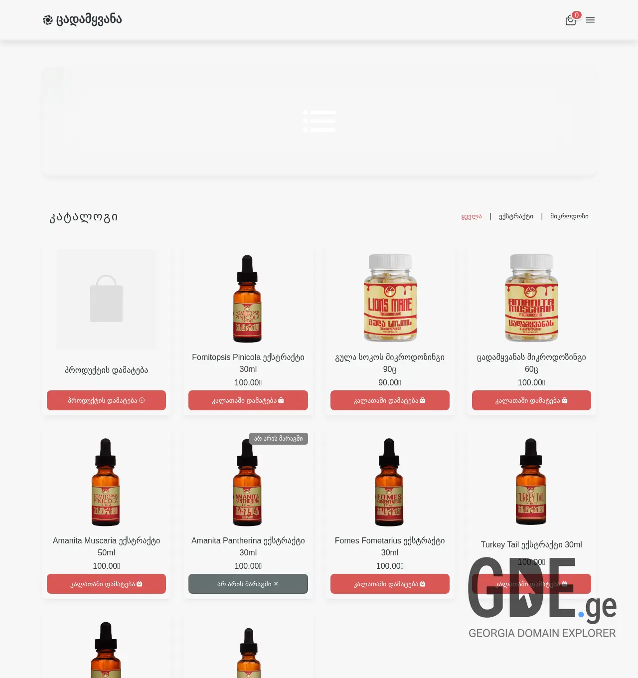 Screenshot of the site amanita.ge at 2025-11-29