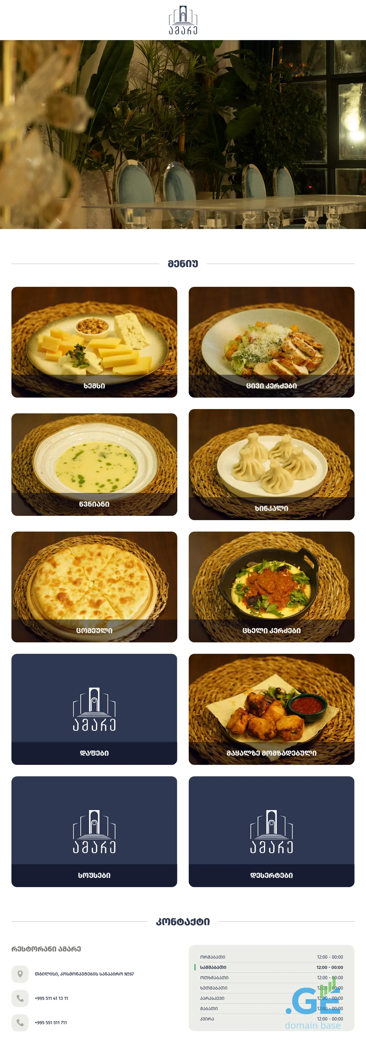 Screenshot of the site amarerest.ge