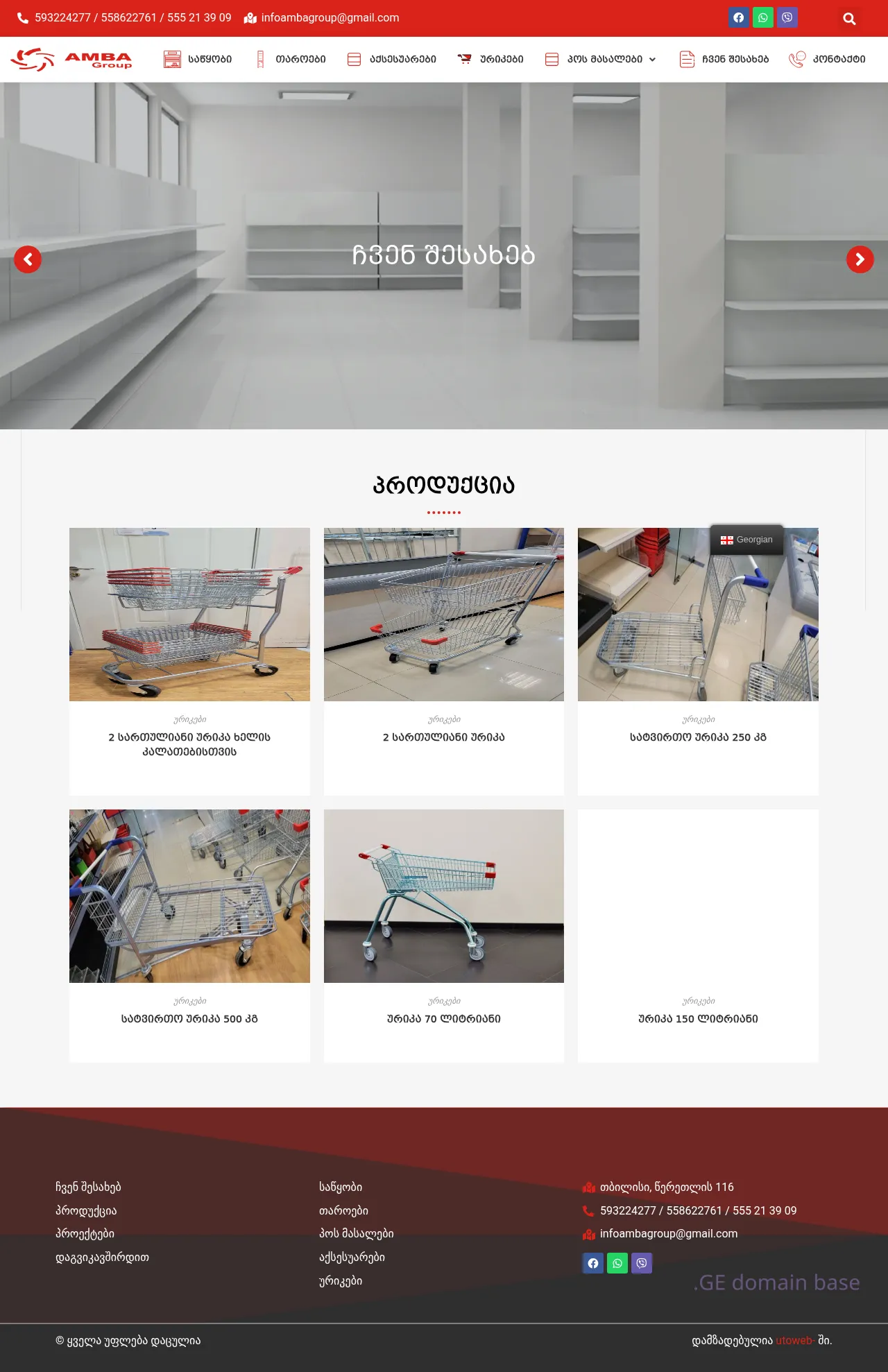 Screenshot of the site amba.ge