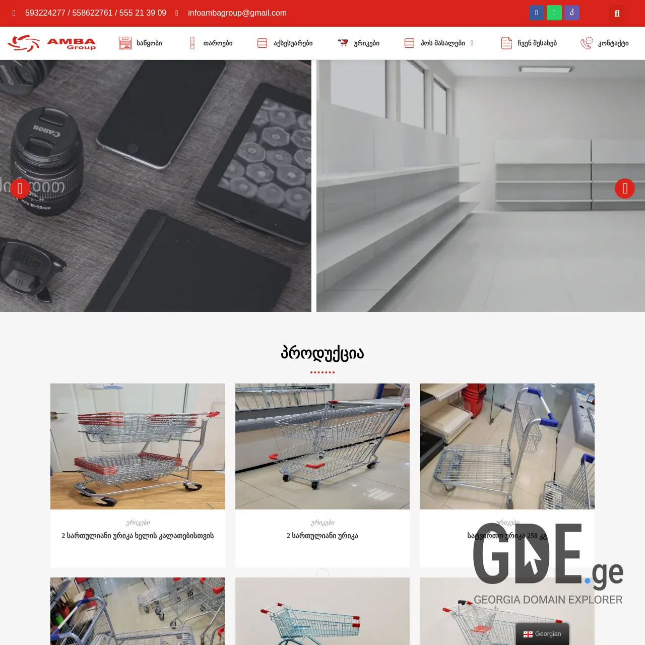 Screenshot of the site amba.ge at 2025-12-15