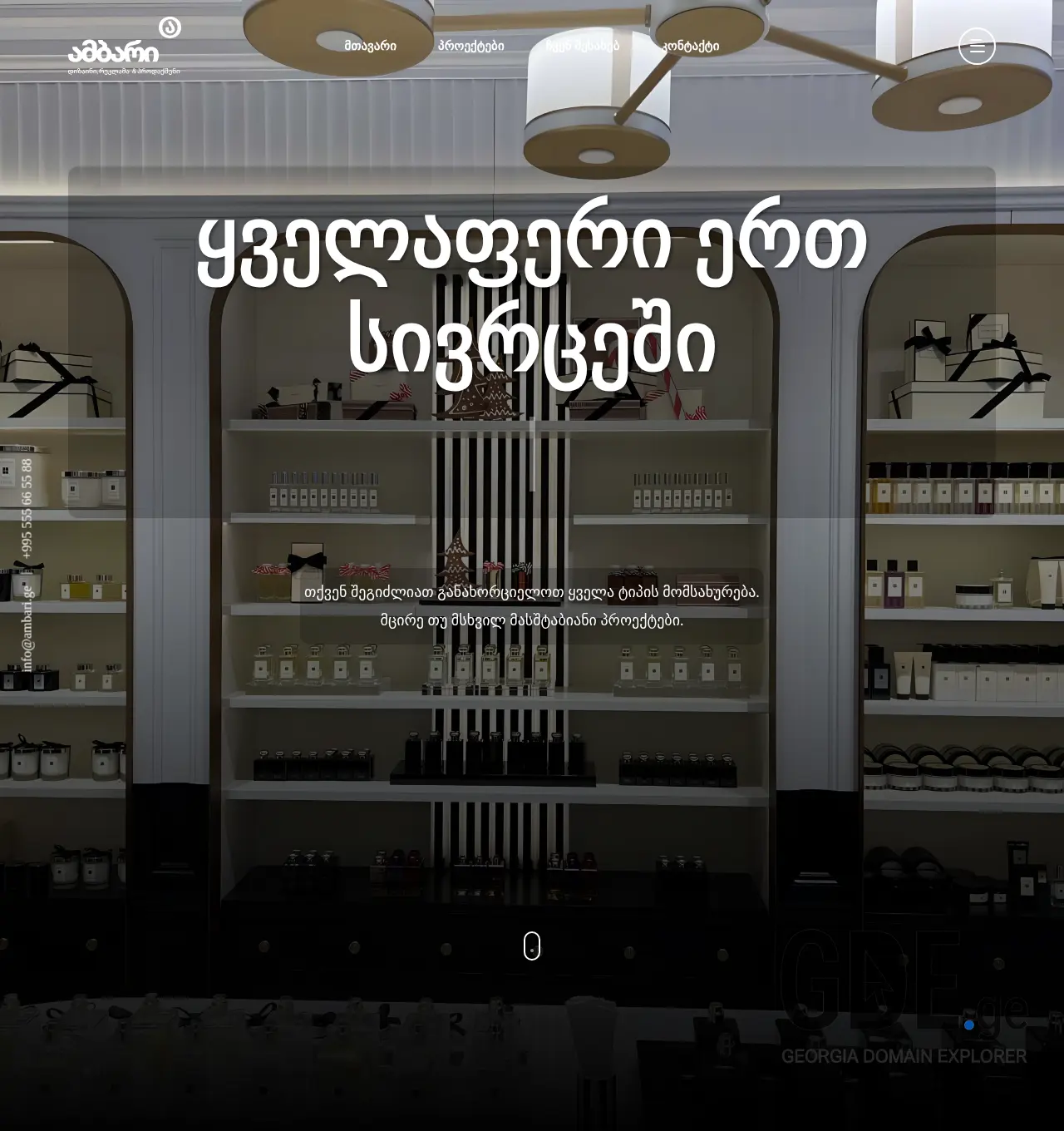 Screenshot of the site ambari.ge at 2025-11-30