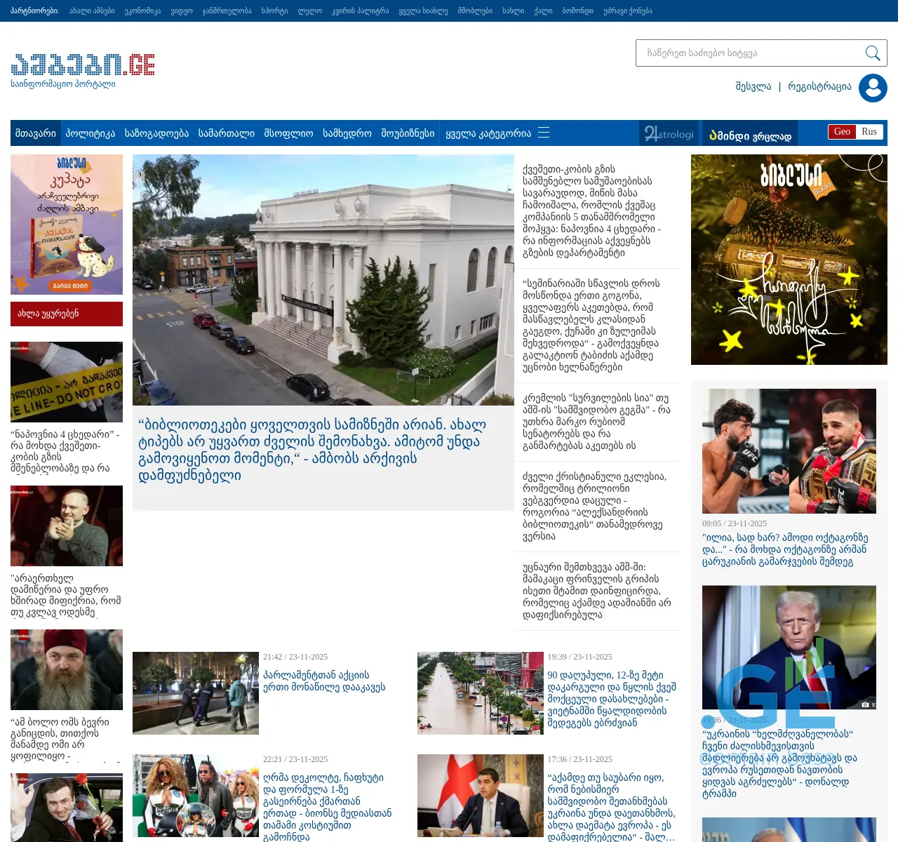 Screenshot of the site ambebi.ge at 2025-11-23