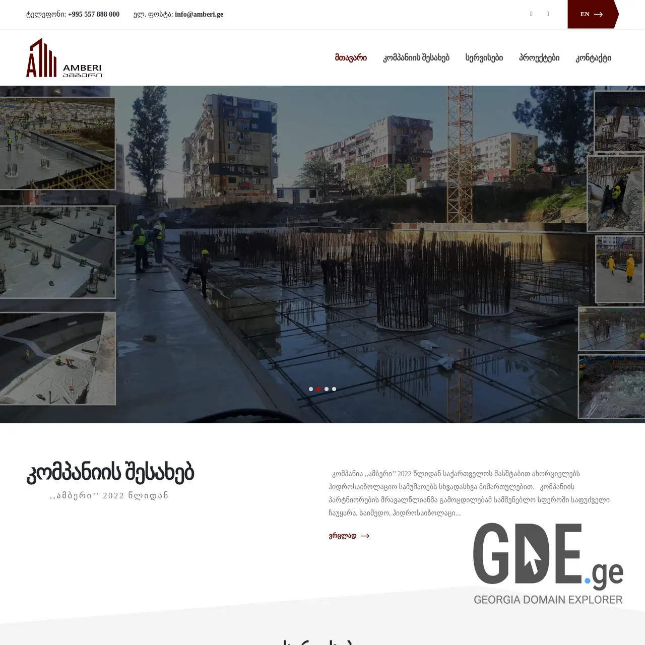 Screenshot of the site amberi.ge at 2025-12-08