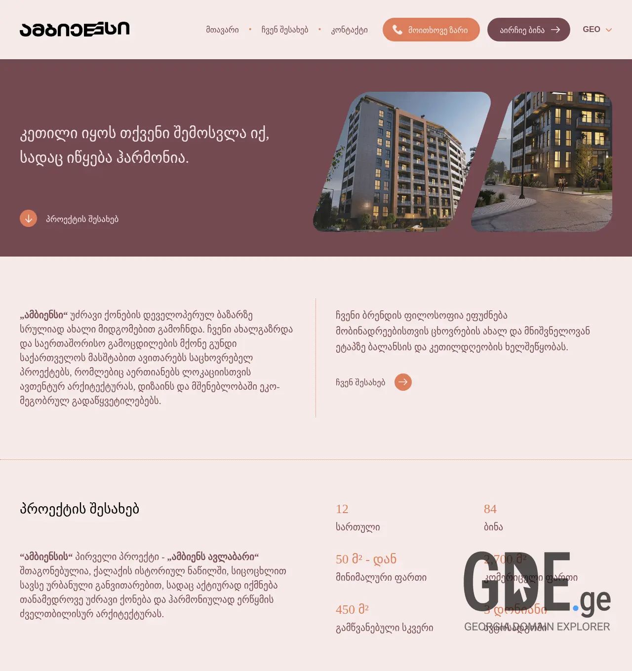 Screenshot of the site ambience.ge at 2025-11-30