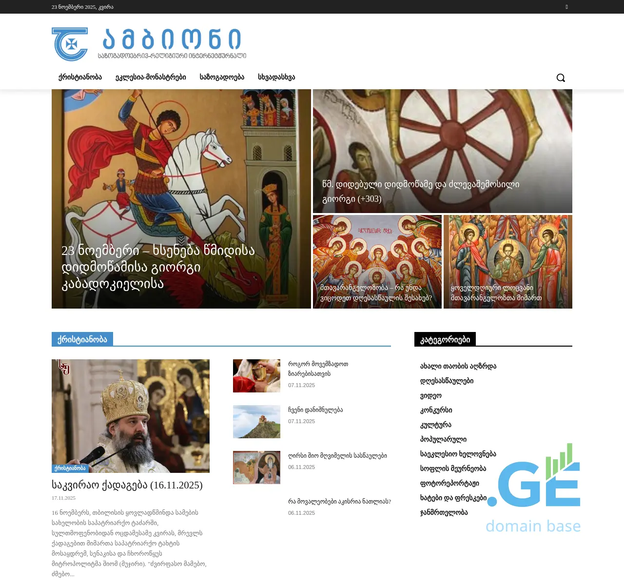 Screenshot of the site ambioni.ge at 2025-11-23