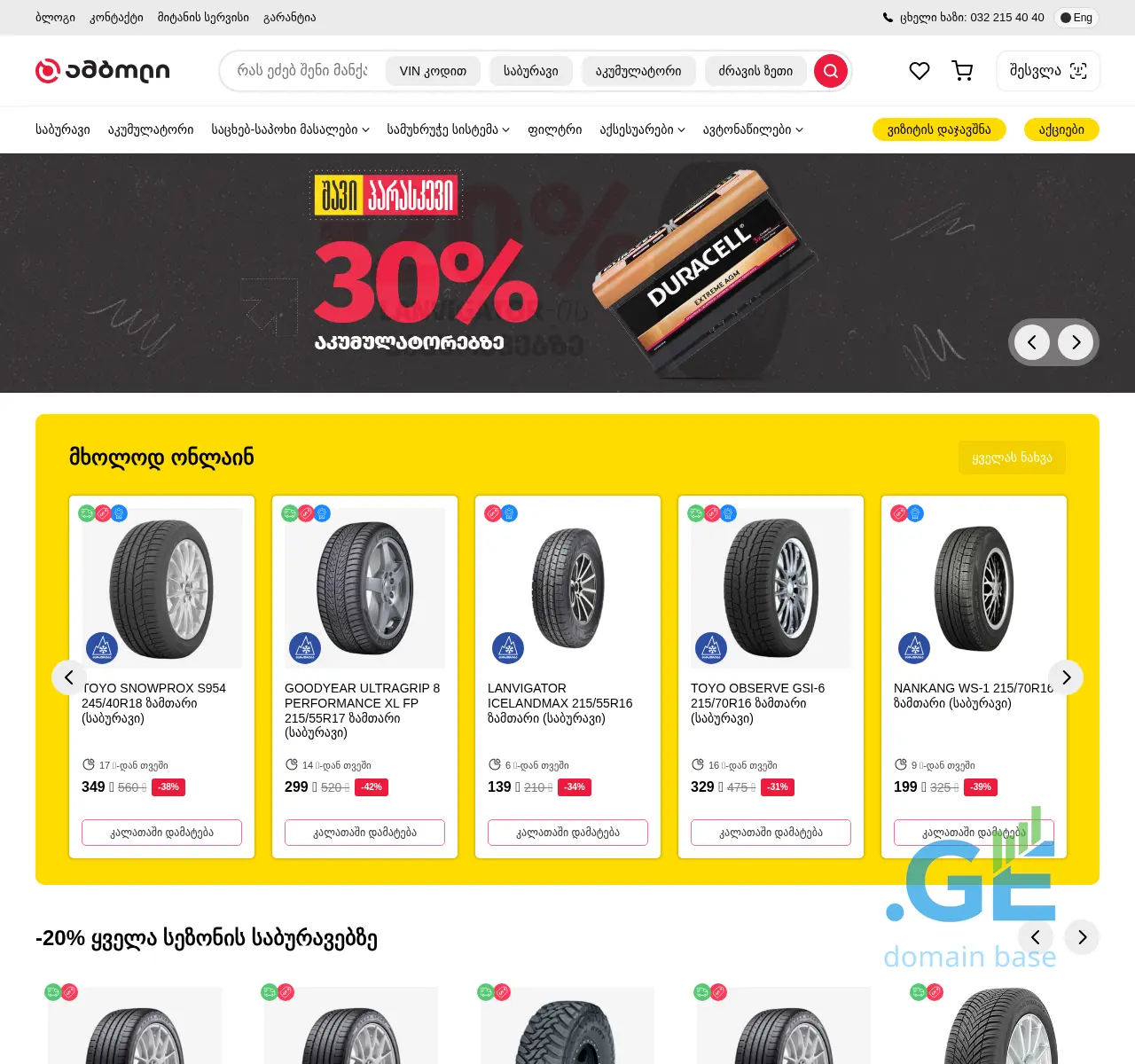 Screenshot of the site amboli.ge at 2025-11-23