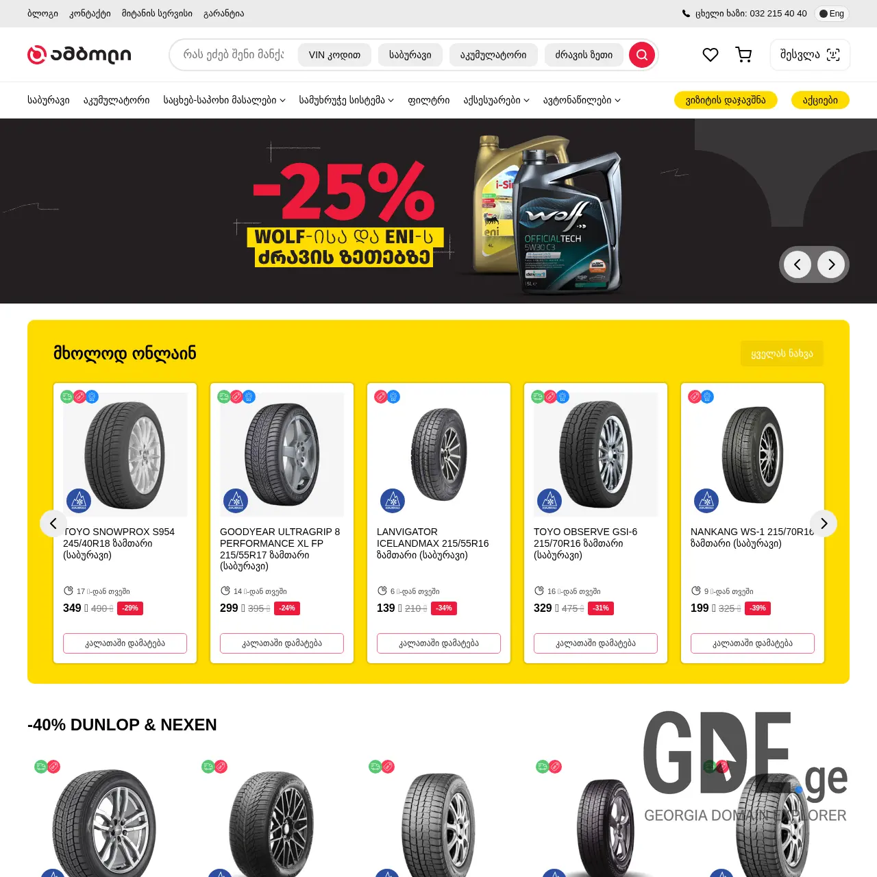 Screenshot of the site amboli.ge at 2025-12-15