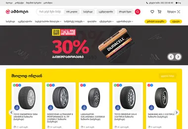 amboli.ge-ის ეკრანის სურათი