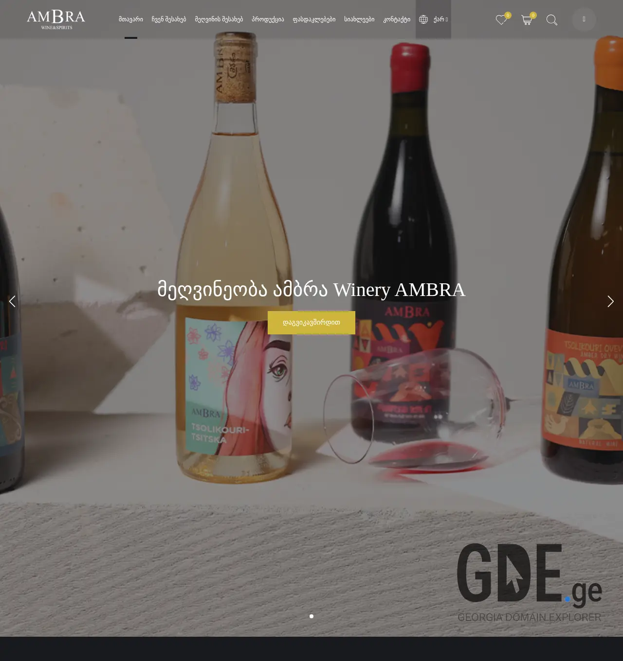 Screenshot of the site ambra.ge at 2025-12-07