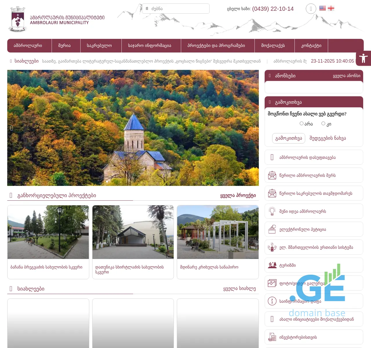 Screenshot of the site ambrolauri.gov.ge at 2025-11-23