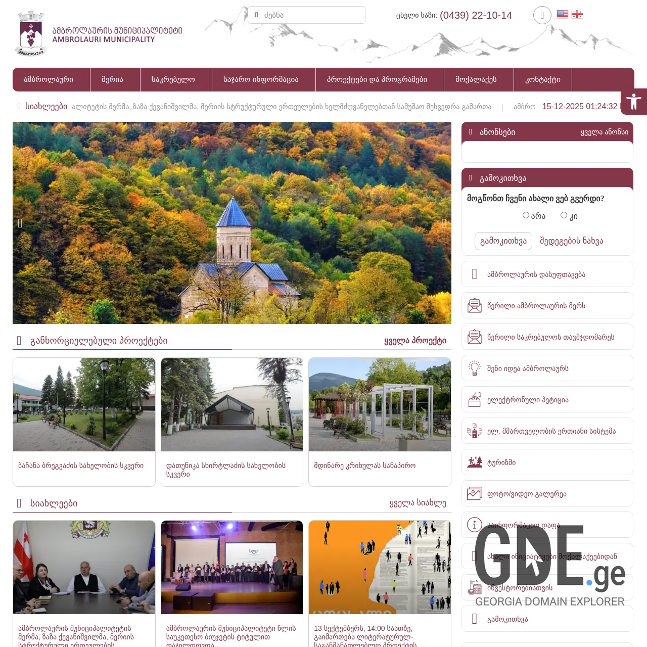 Screenshot of the site ambrolauri.gov.ge at 2025-12-15