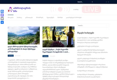 Скриншот ambrolauriskhma.ge