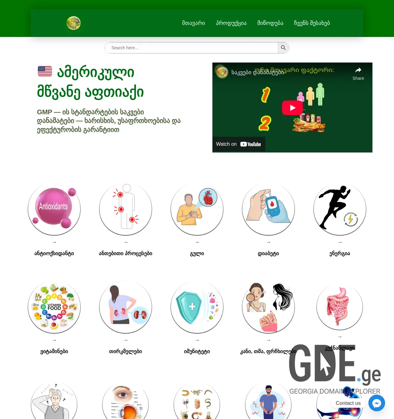 Screenshot of the site americangreenpharmacy.ge at 2025-12-07