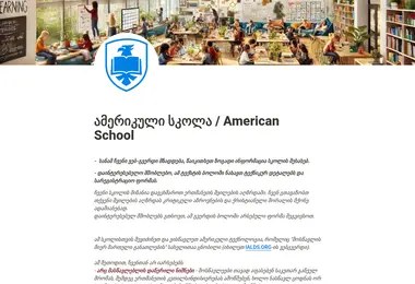 americanschool.ge-ის ეკრანის სურათი