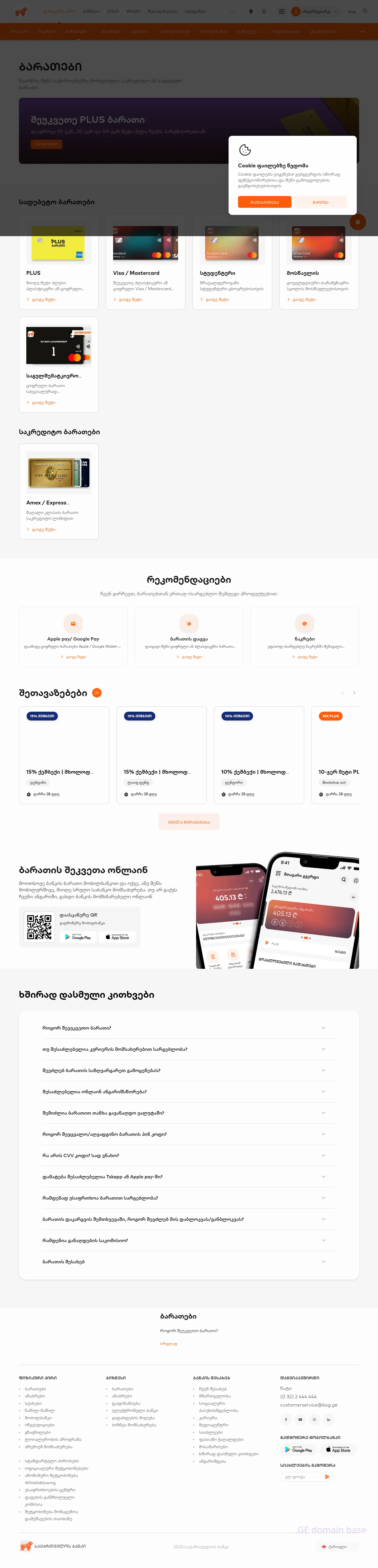 Screenshot of the site amexdaily.ge