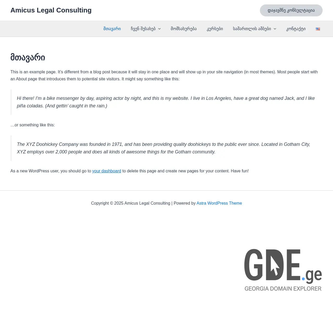 Screenshot of the site amicus.ge at 2025-11-25