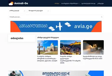 Скриншот amindi-ge.ge