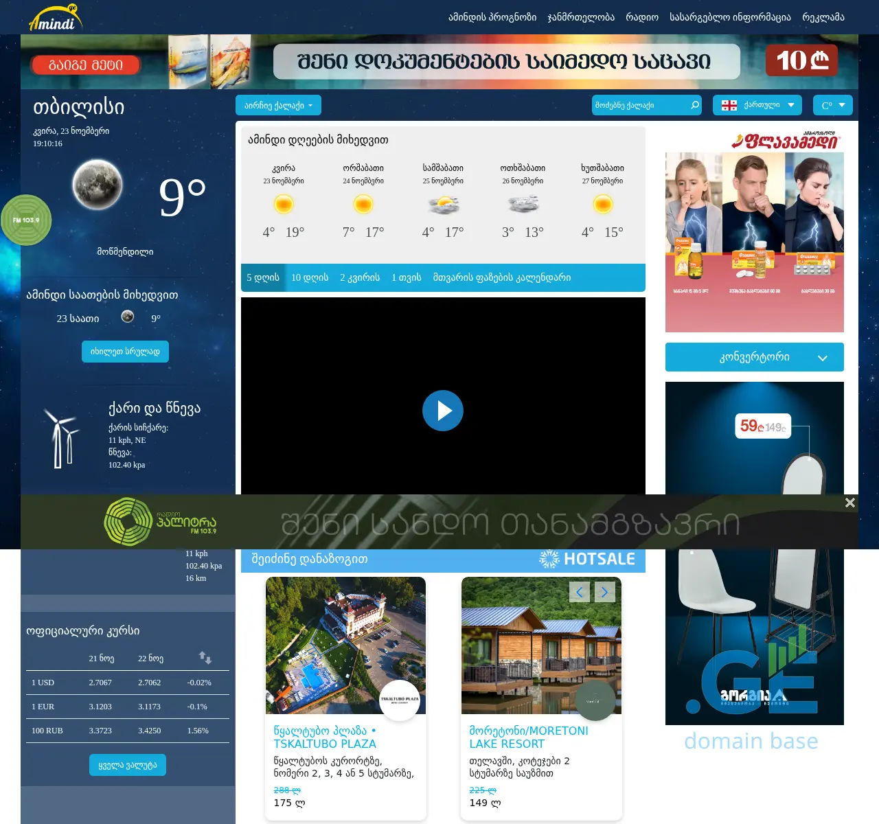 Screenshot of the site amindi.ge at 2025-11-23