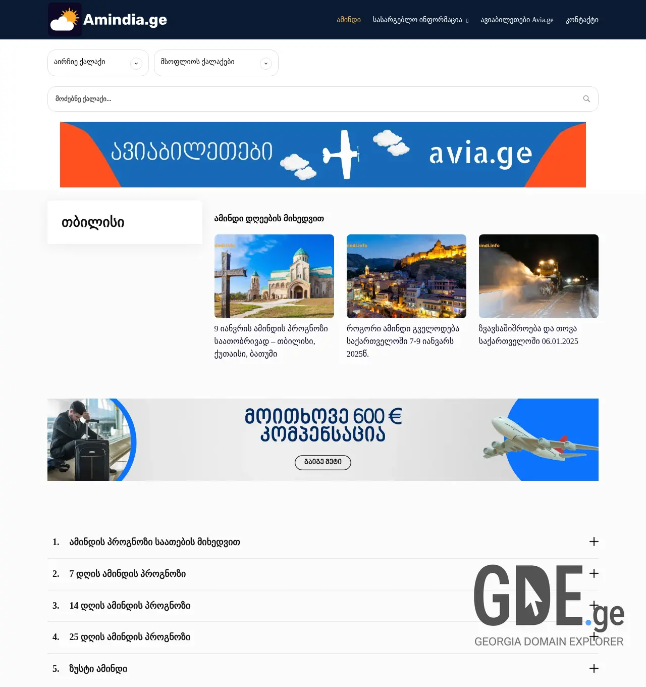 Screenshot of the site amindia.ge at 2025-12-07