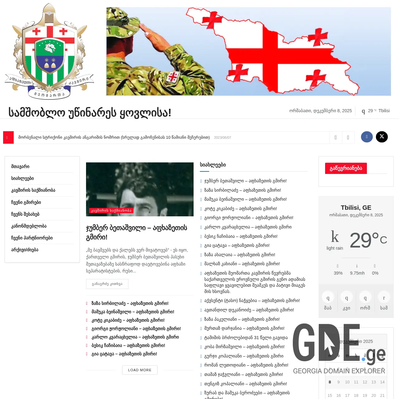 Screenshot of the site amk.ge at 2025-12-08