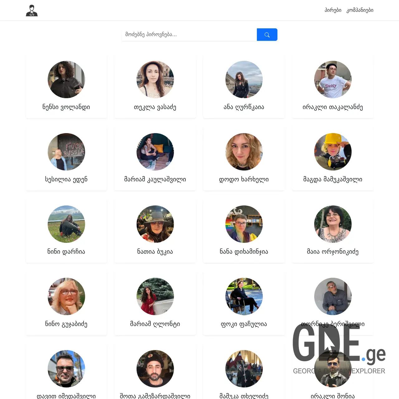 Screenshot of the site amkhile.ge at 2025-12-08