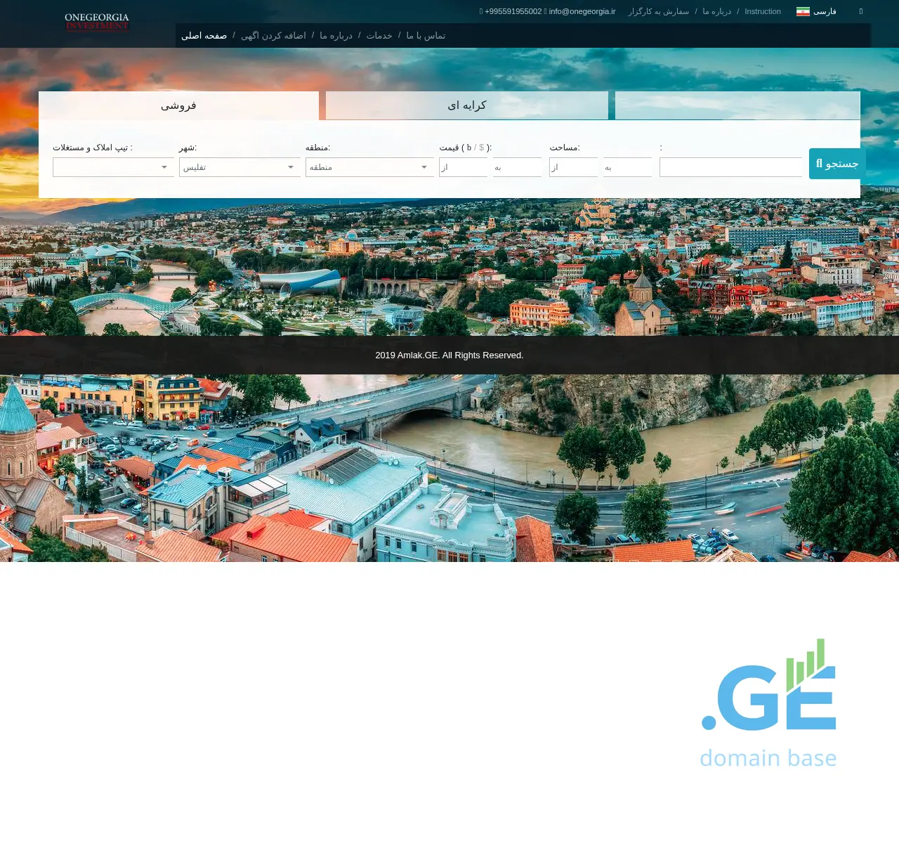 Screenshot of the site amlak.ge at 2025-11-23