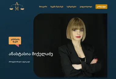 Скриншот amlawyer.ge