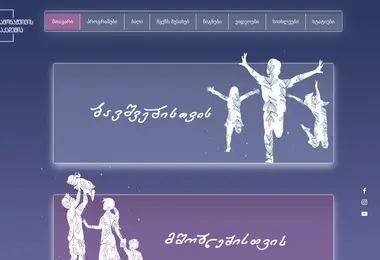 amonashvili.ge-ის ეკრანის სურათი